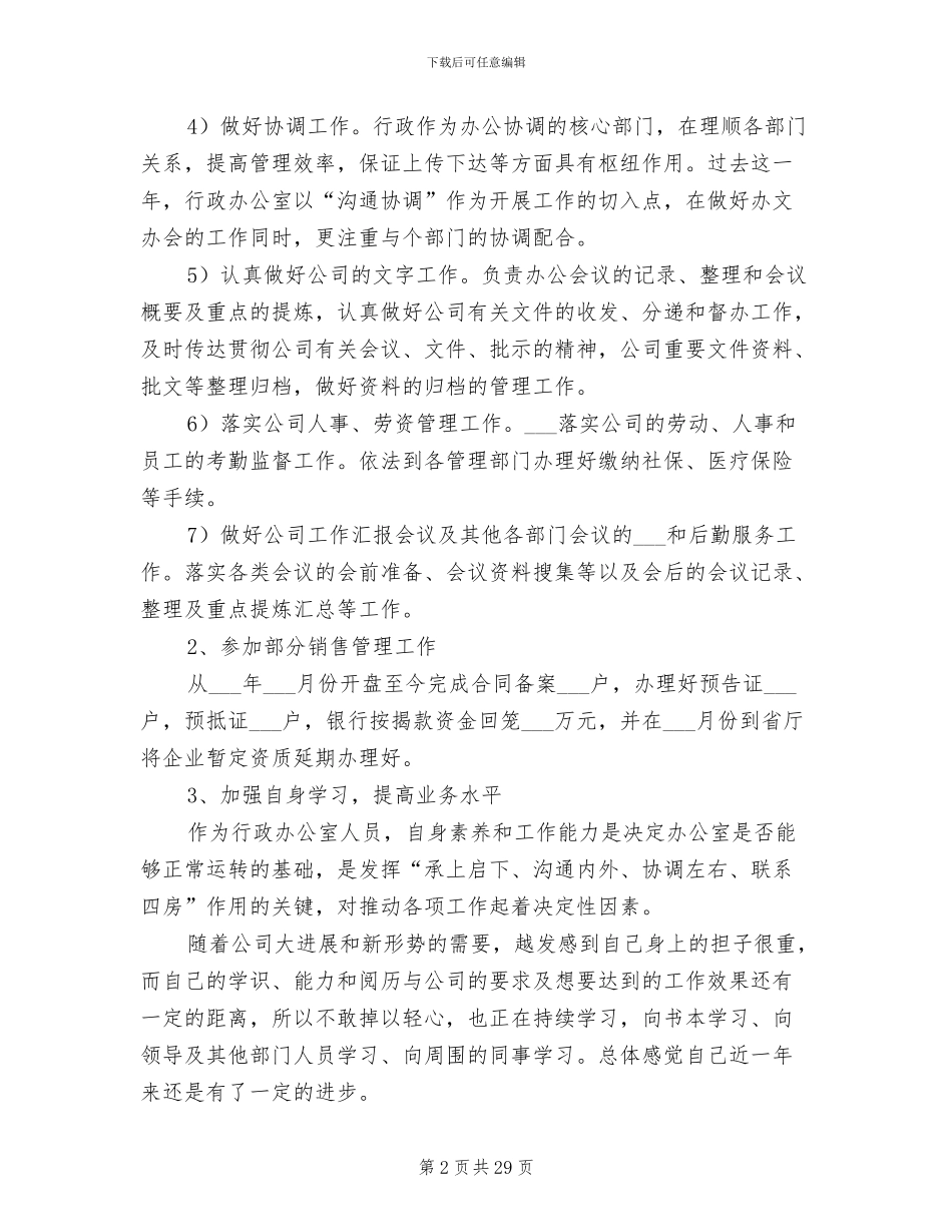 2024年行政办公室工作总结相关_第2页