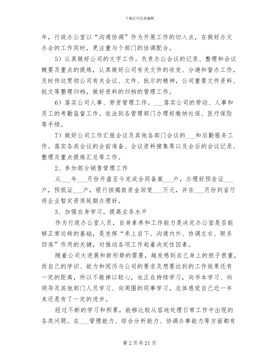 2024年行政办公室工作总结相关范文_第2页