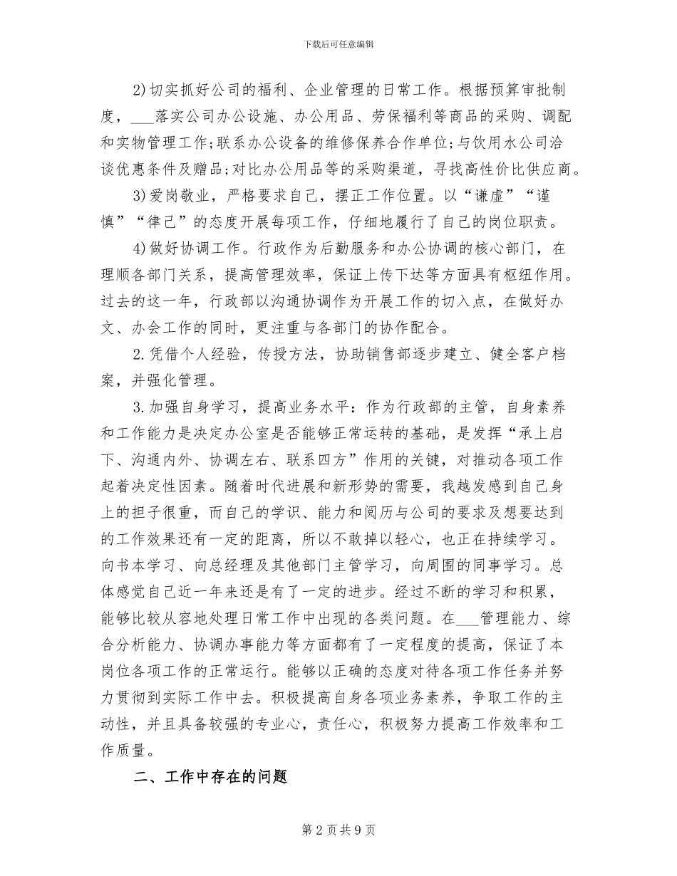 2024年行政办公室年终个人总结_第2页