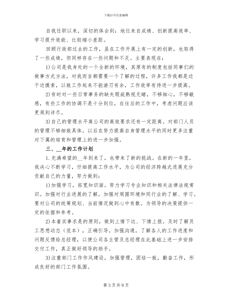 2024年行政办公室年终个人总结_第3页