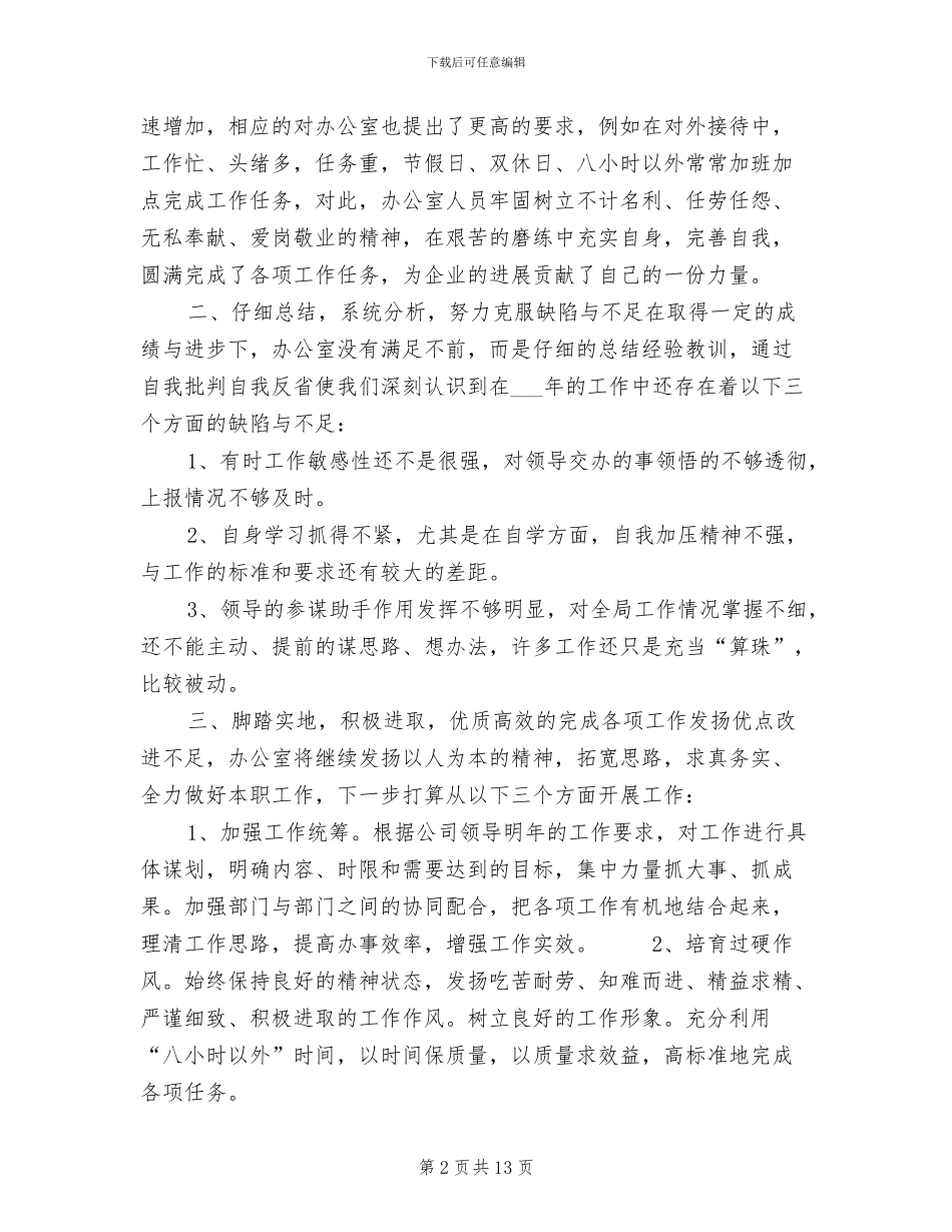 2024年行政办公室年度工作总结_第2页
