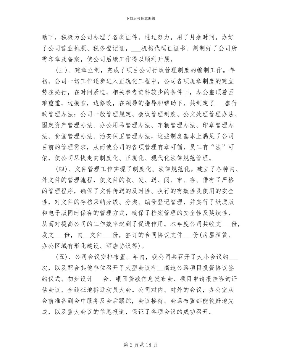 2024年行政办公室工作总结范文_第2页