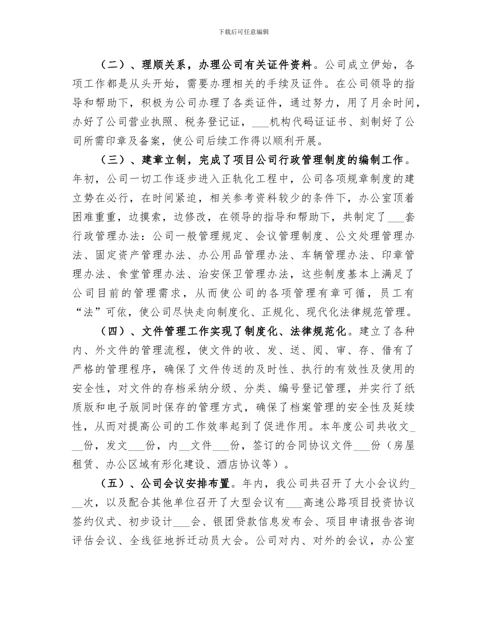 2024年行政办公室工作总结范文参考_第2页