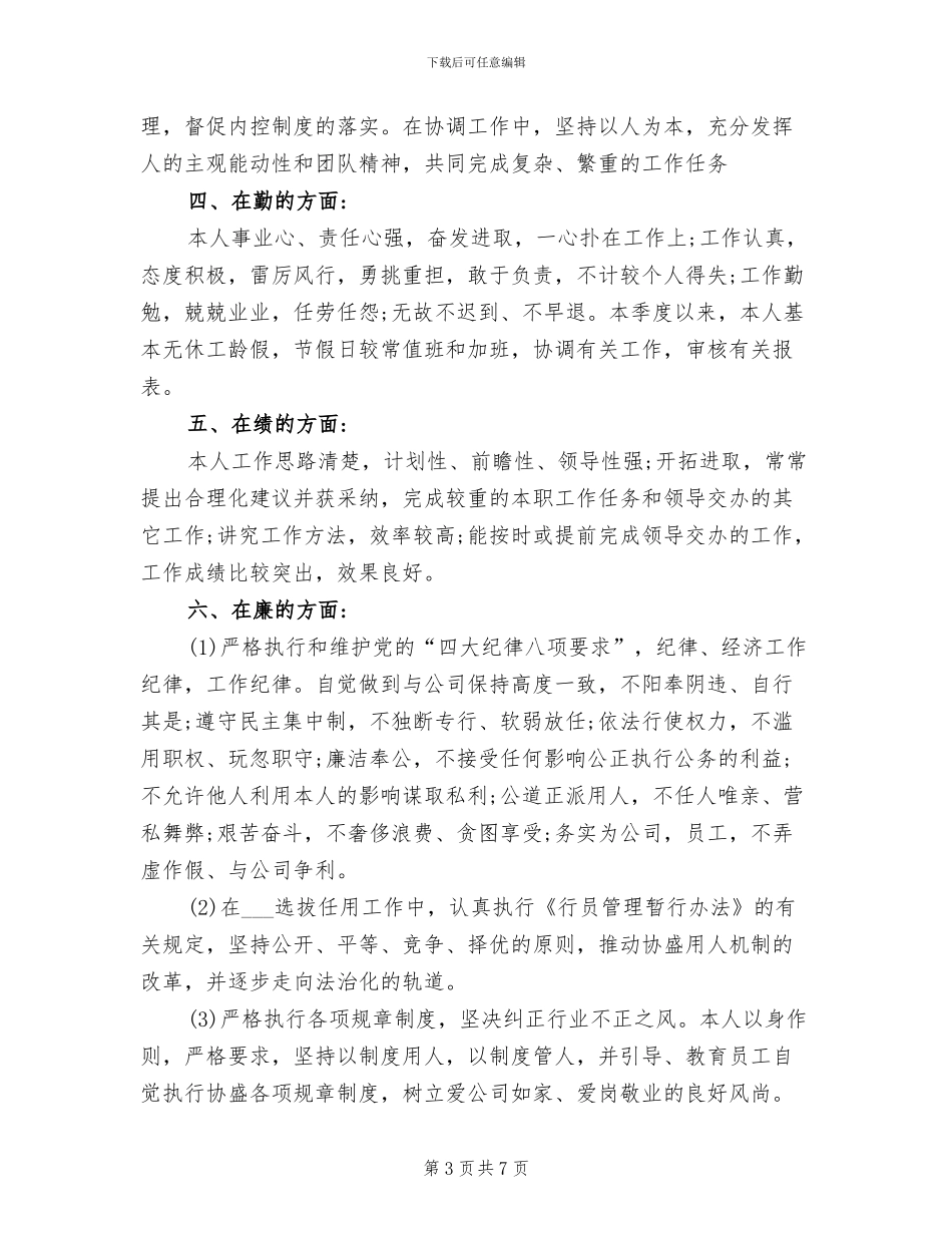 2024年行政前台的工作总结与计划_第3页