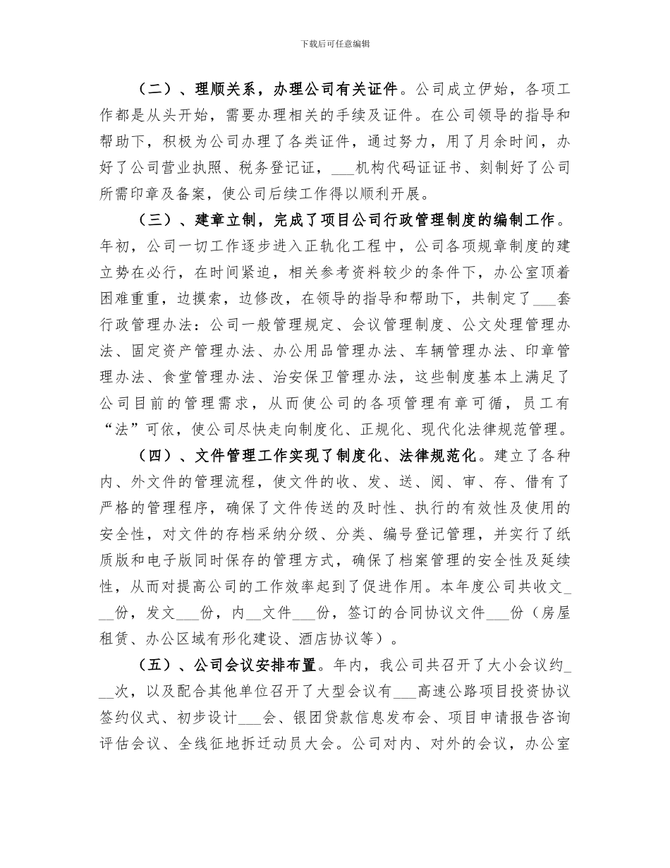 2024年行政办公室重点工作总结_第2页