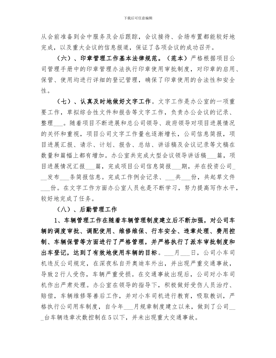 2024年行政办公室重点工作总结_第3页