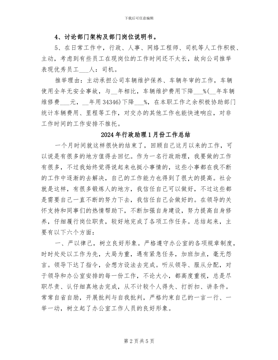 2024年行政办部门总结会会议纪要_第2页