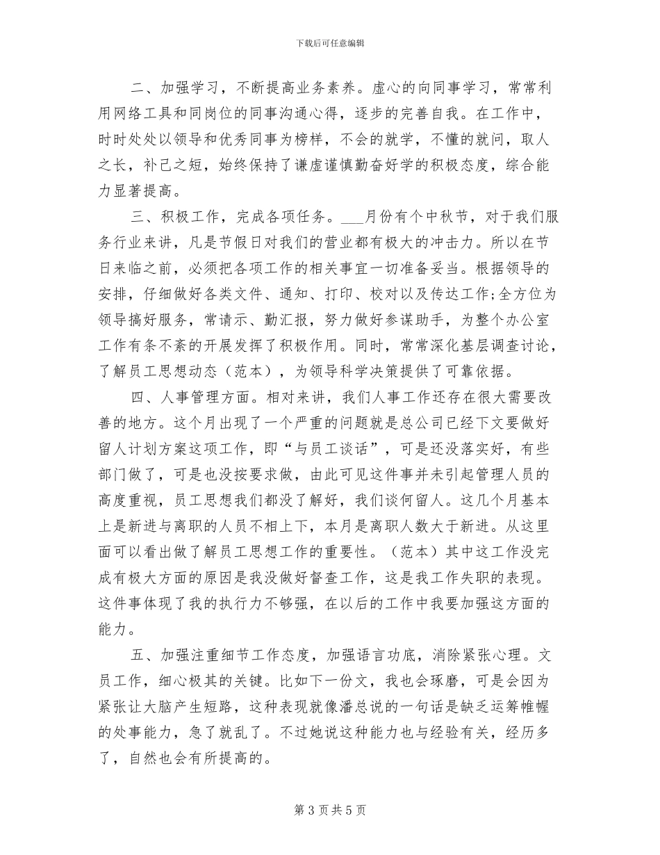 2024年行政办部门总结会会议纪要_第3页