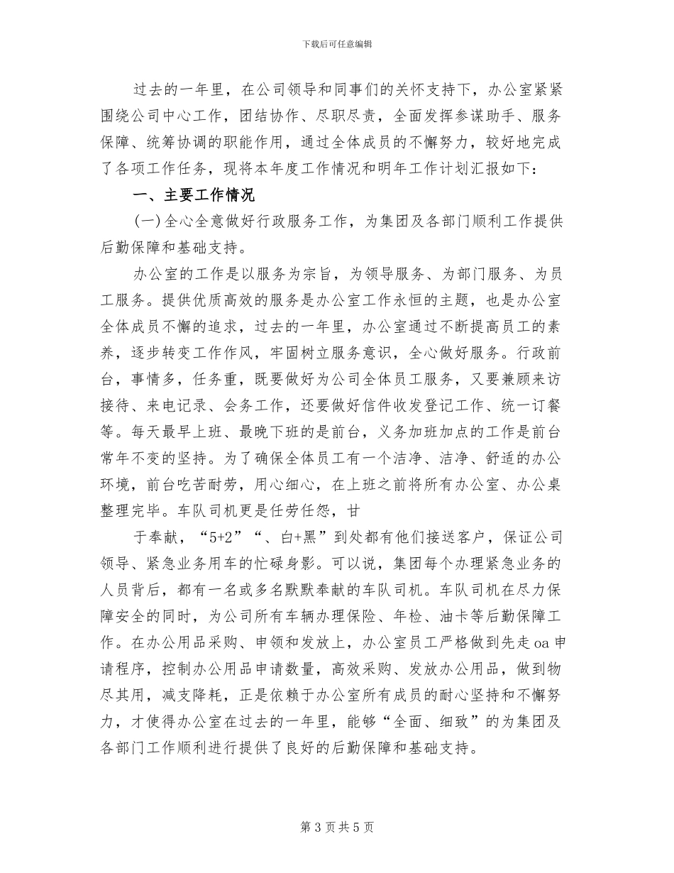 2024年行政办公室年终工作总结_第3页