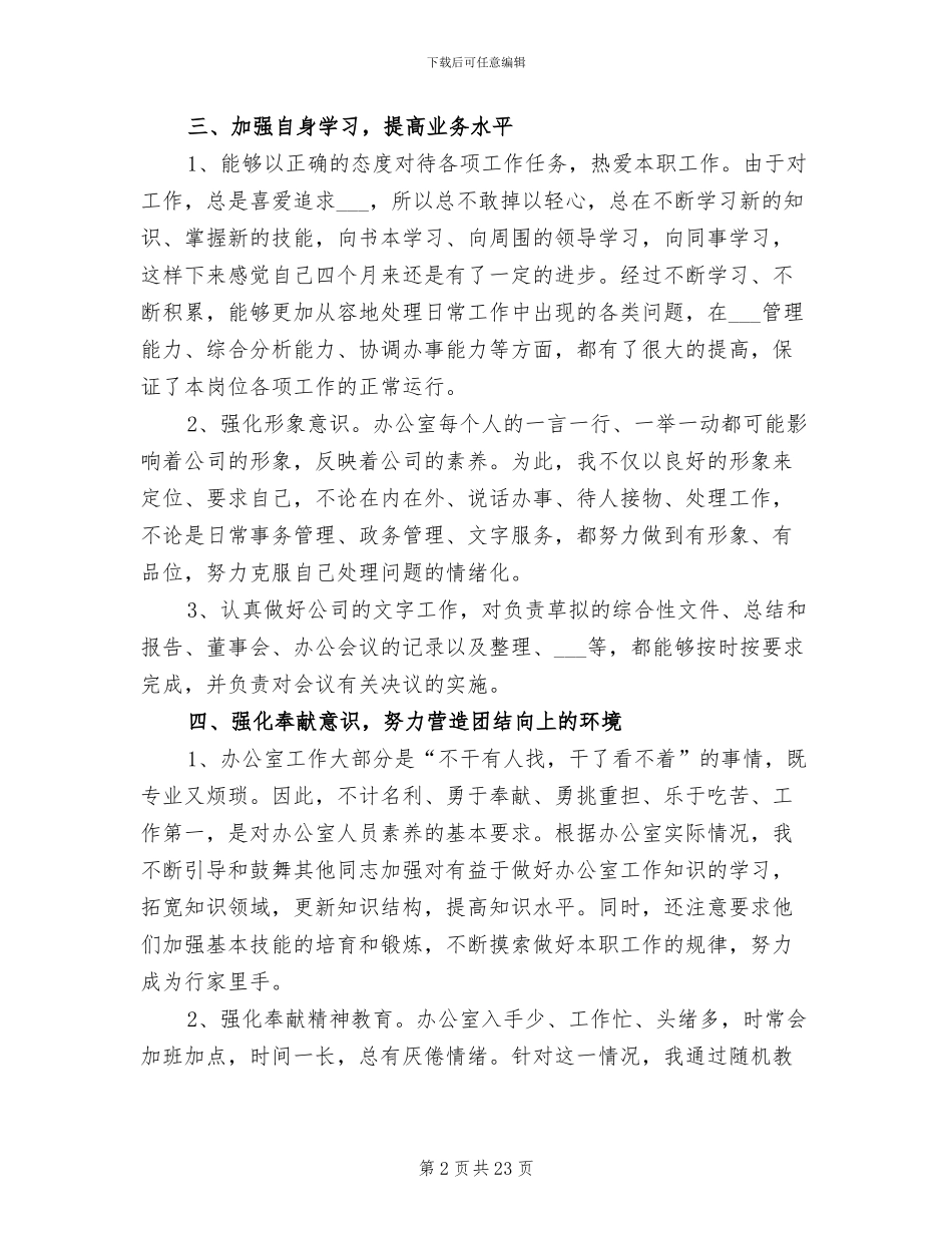 2024年行政办公室新入职工作总结_第2页