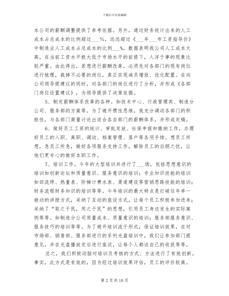 2024年行政助理个人工作总结_第2页