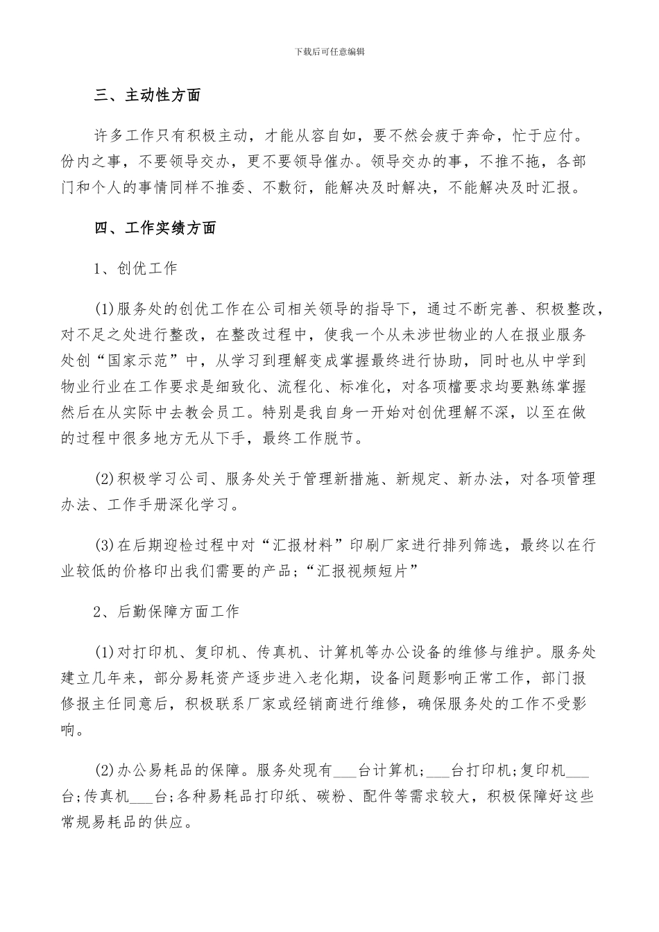 2024年行政办个人工作总结_第2页