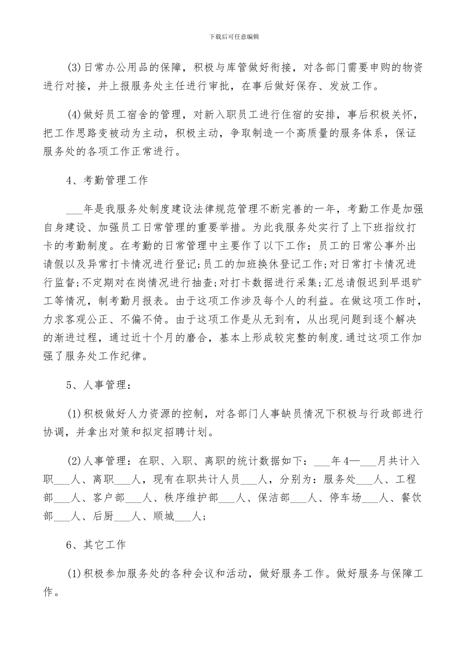 2024年行政办个人工作总结_第3页