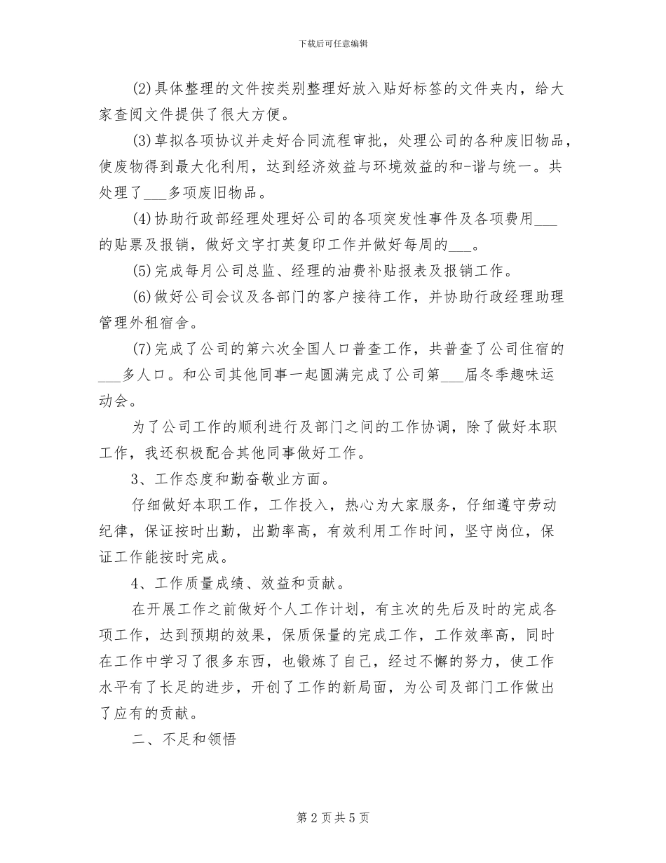 2024年行政助理个人年底工作总结_第2页