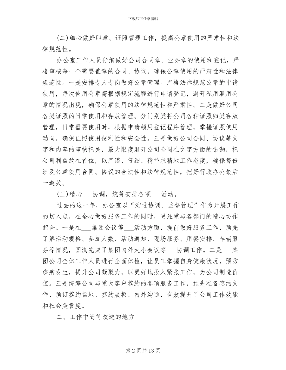 2024年行政办公室个人总结_第2页