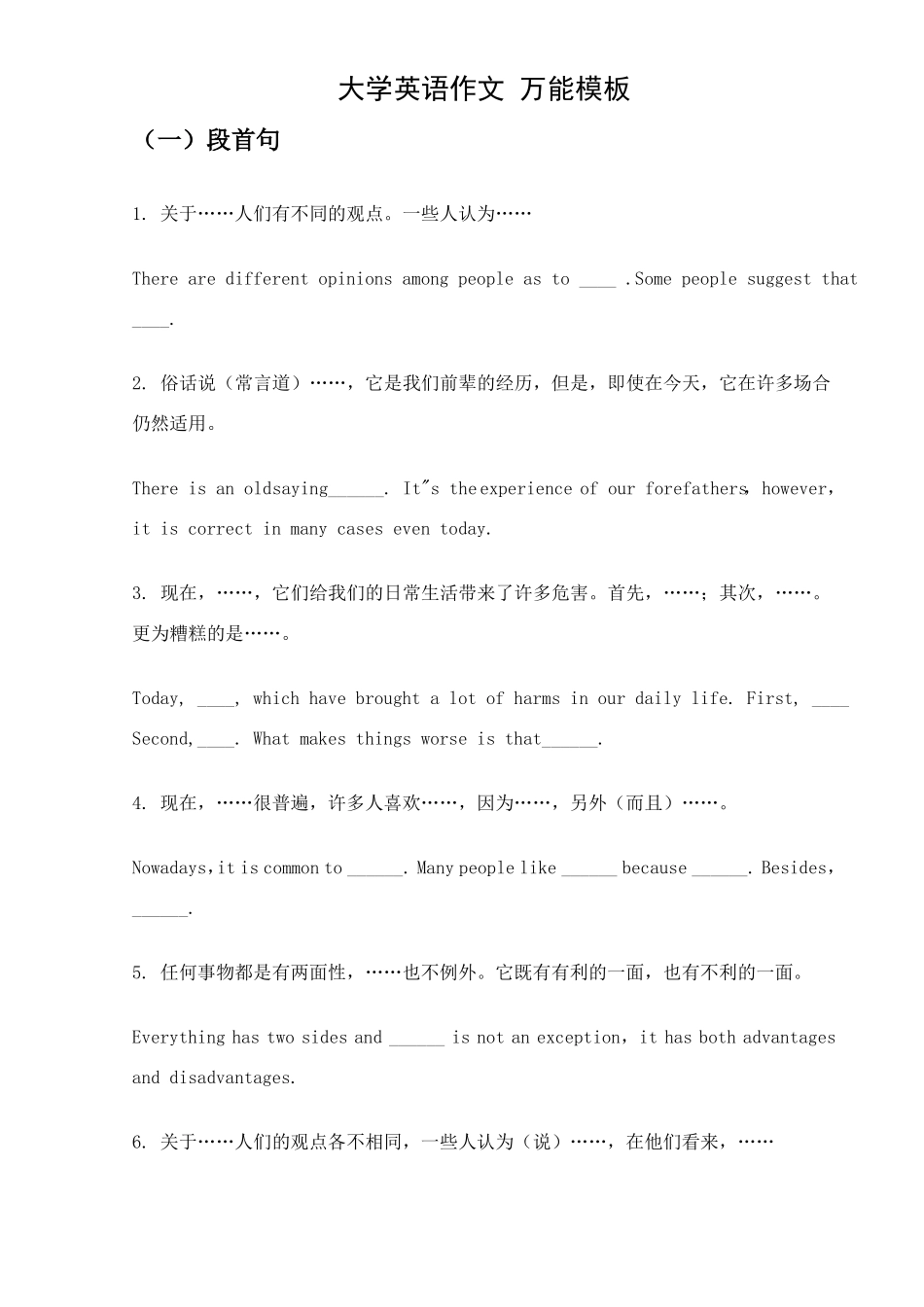 大学英语作文万能模板_第1页