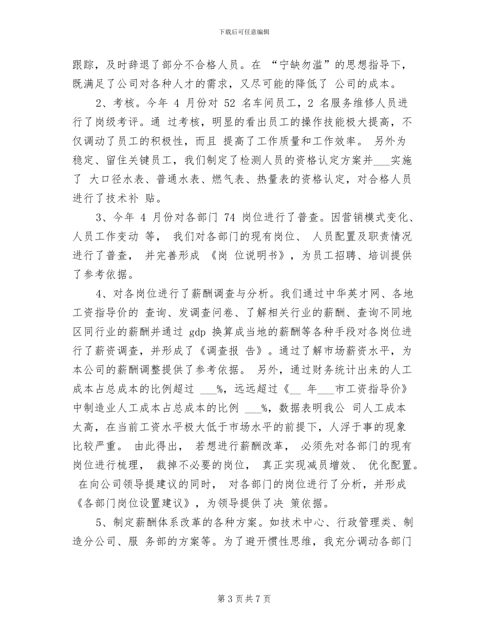 2024年行政助理个人年度总结与计划_第3页