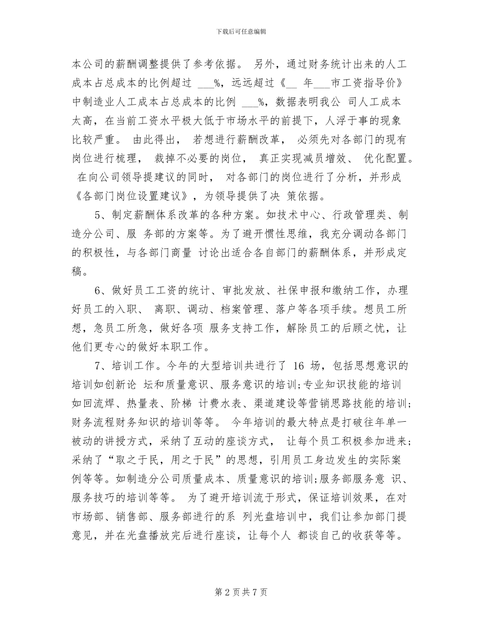 2024年行政助理个人年度总结模板_第2页