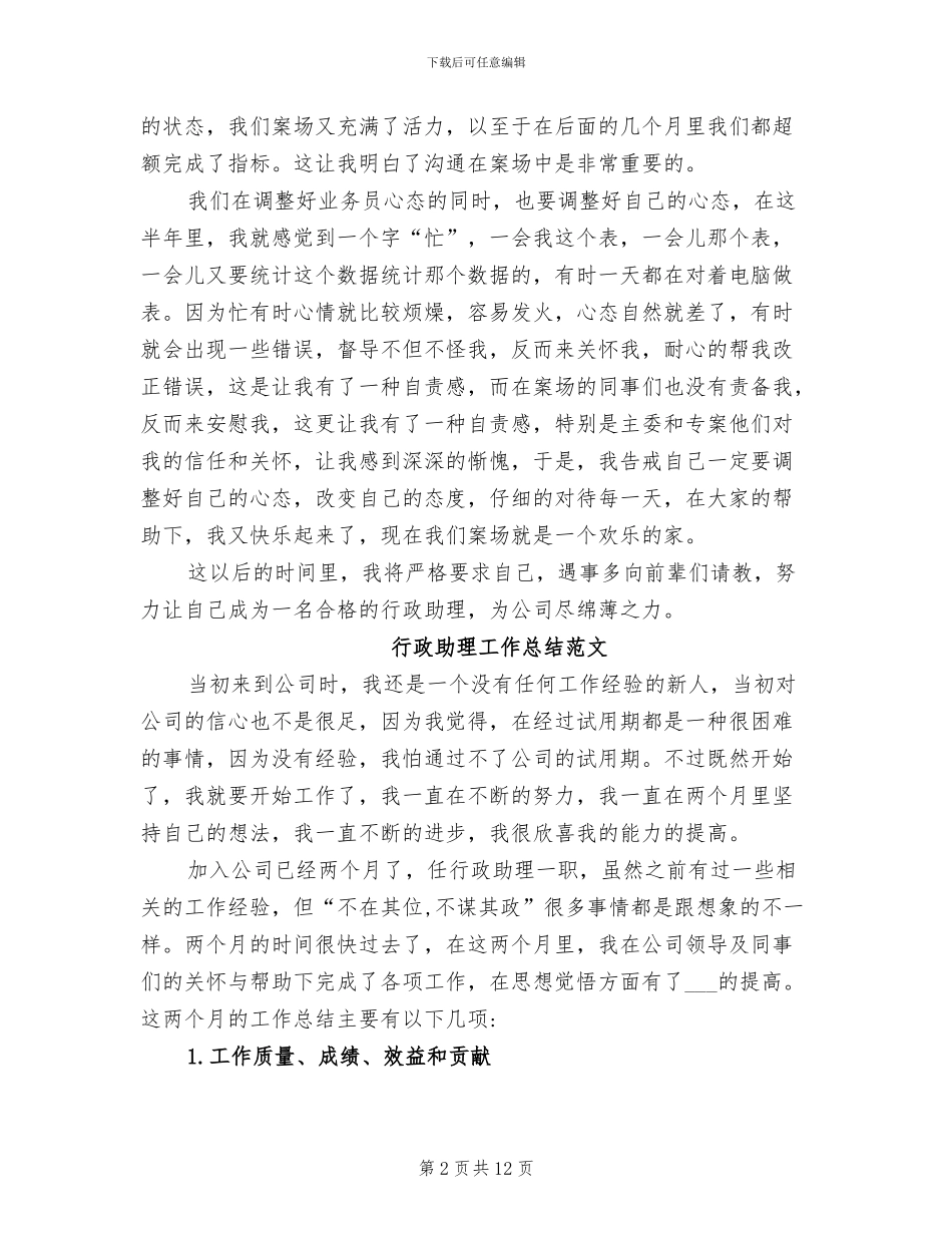 2024年行政助理工作总结心得体会_第2页