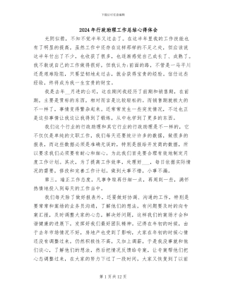 2024年行政助理工作总结心得体会