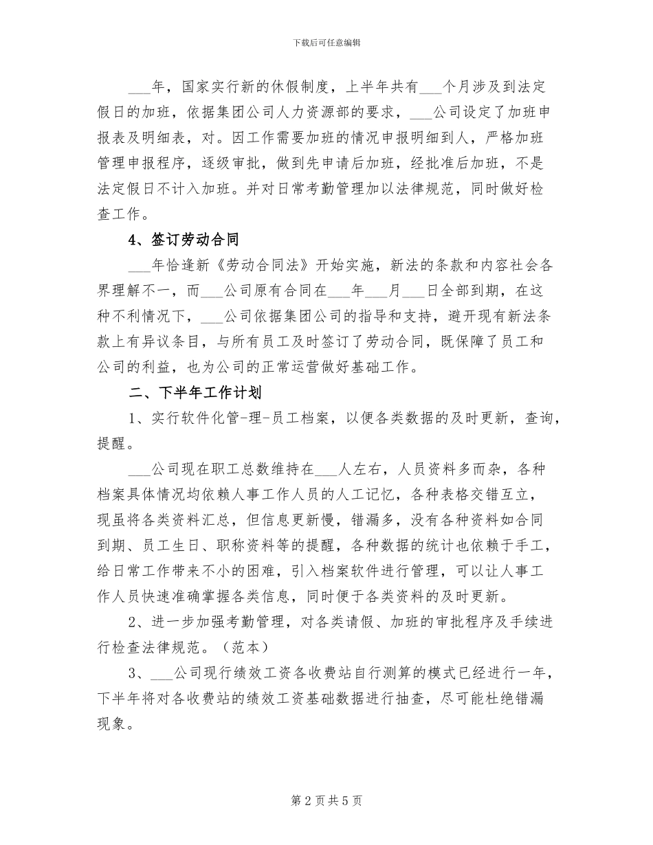 2024年行政助理个人年终总结_第2页