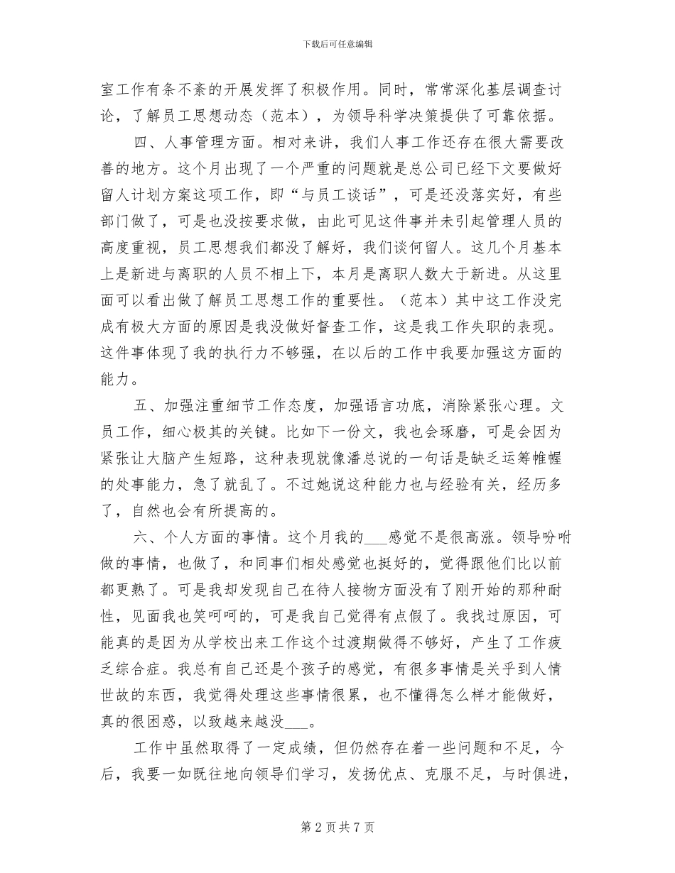 2024年行政助理个人总结_第2页