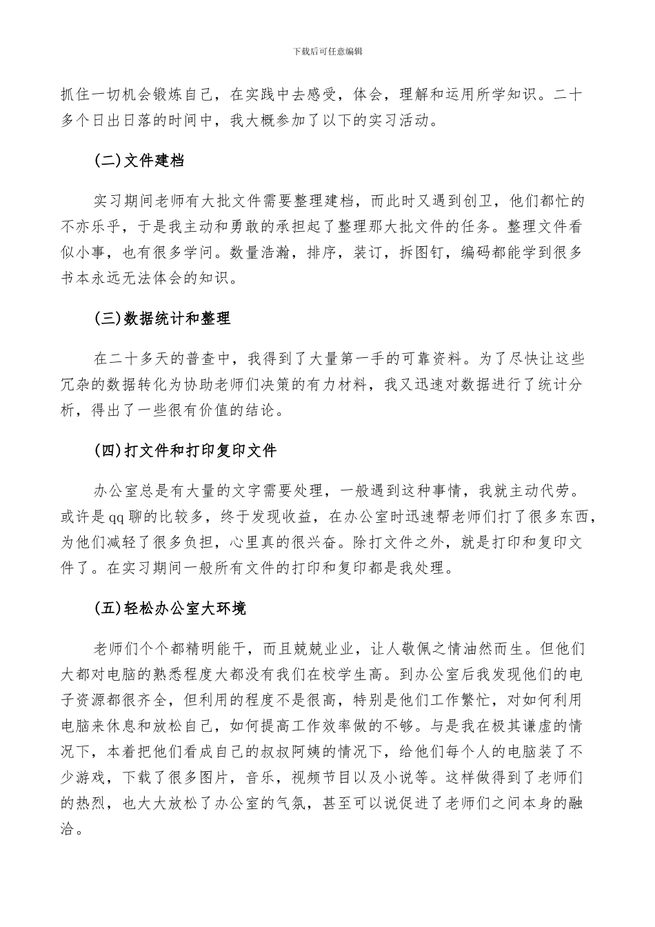 2024年行政助理实习工作总结_第2页