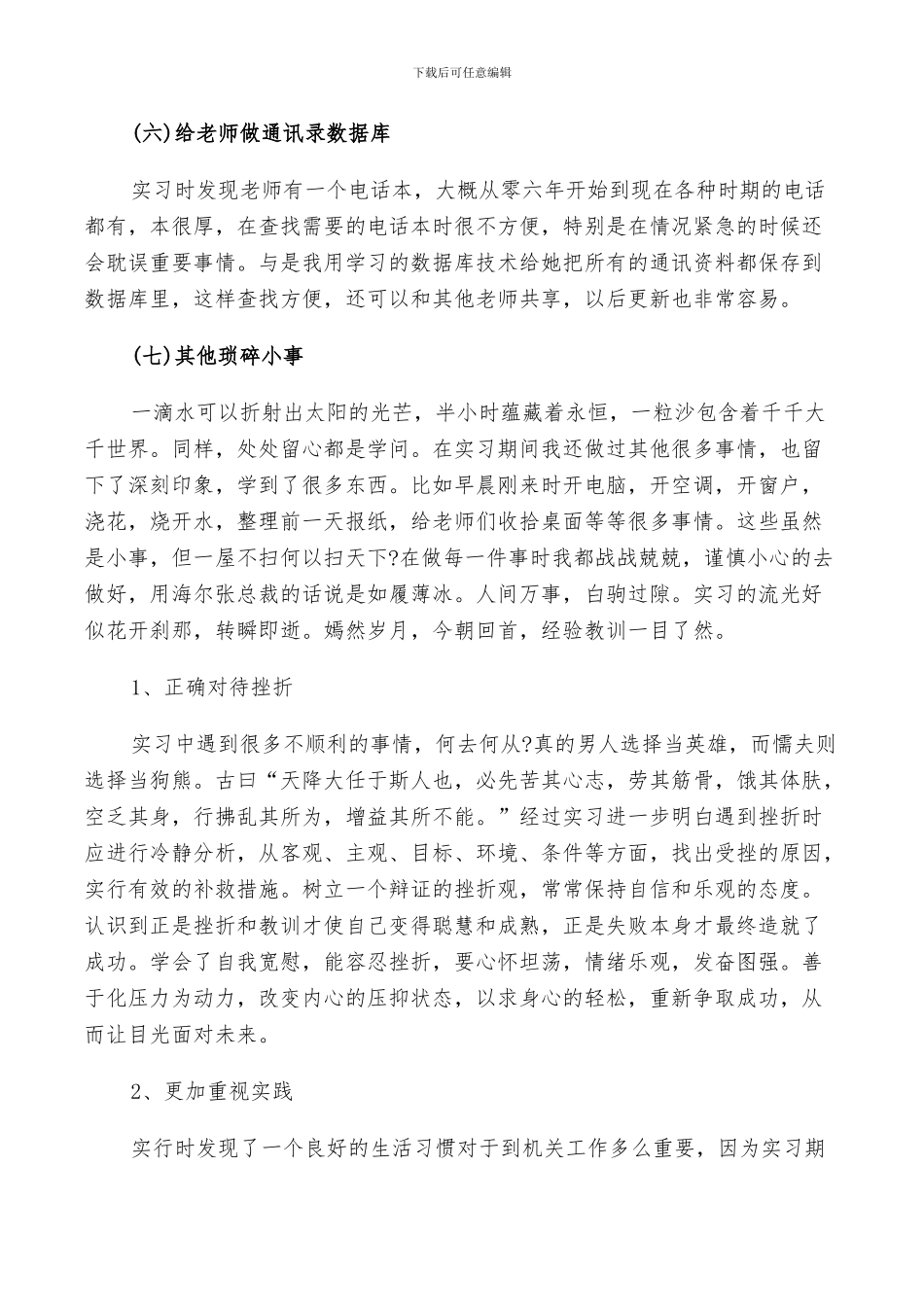 2024年行政助理实习工作总结_第3页