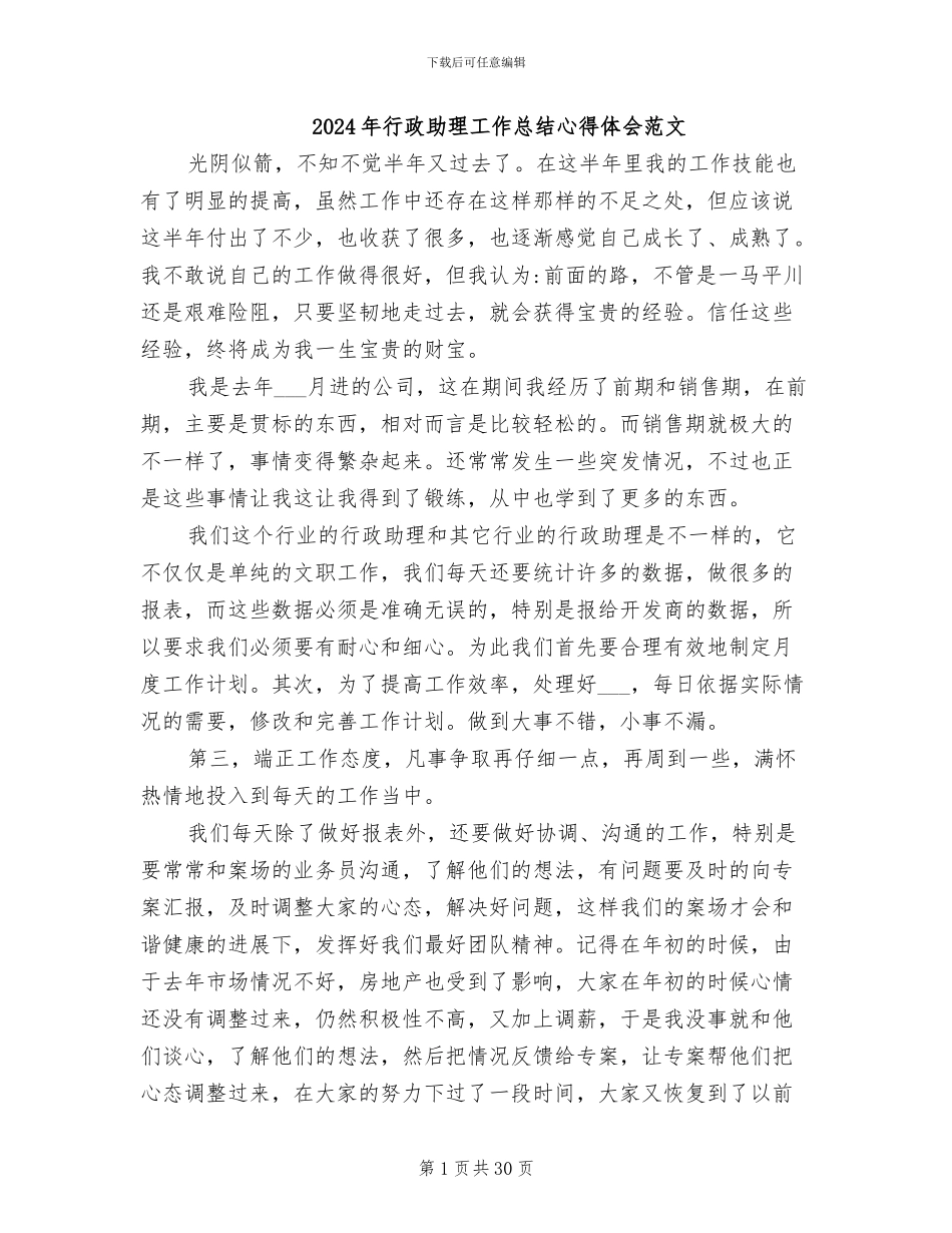 2024年行政助理工作总结心得体会范文_第1页