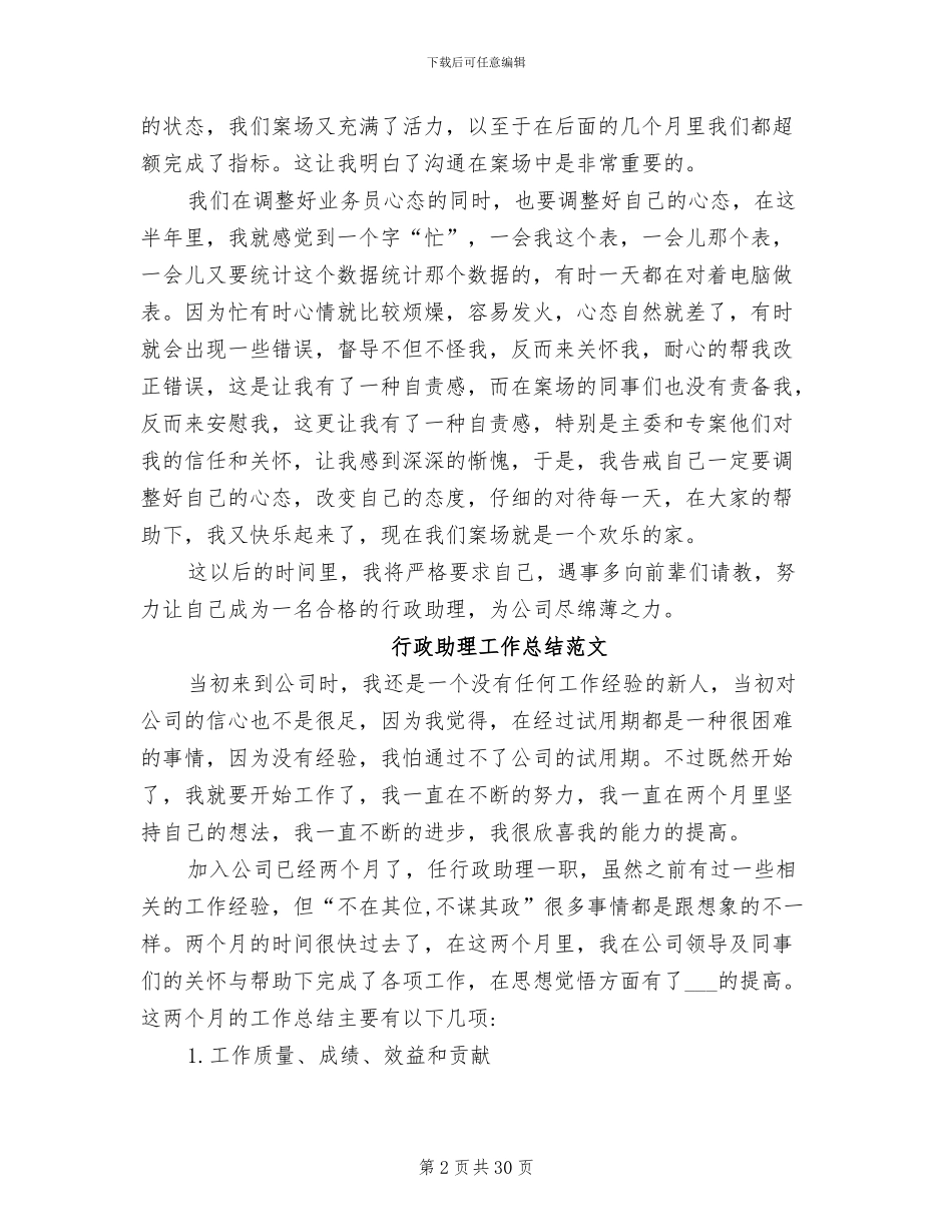 2024年行政助理工作总结心得体会范文_第2页