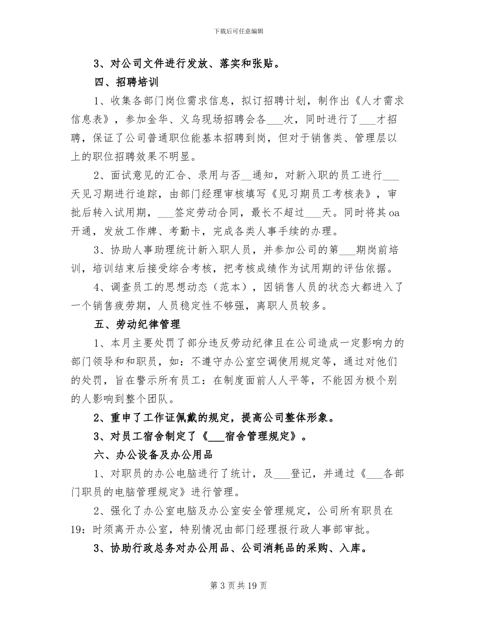 2024年行政助理工作总结模板_第3页