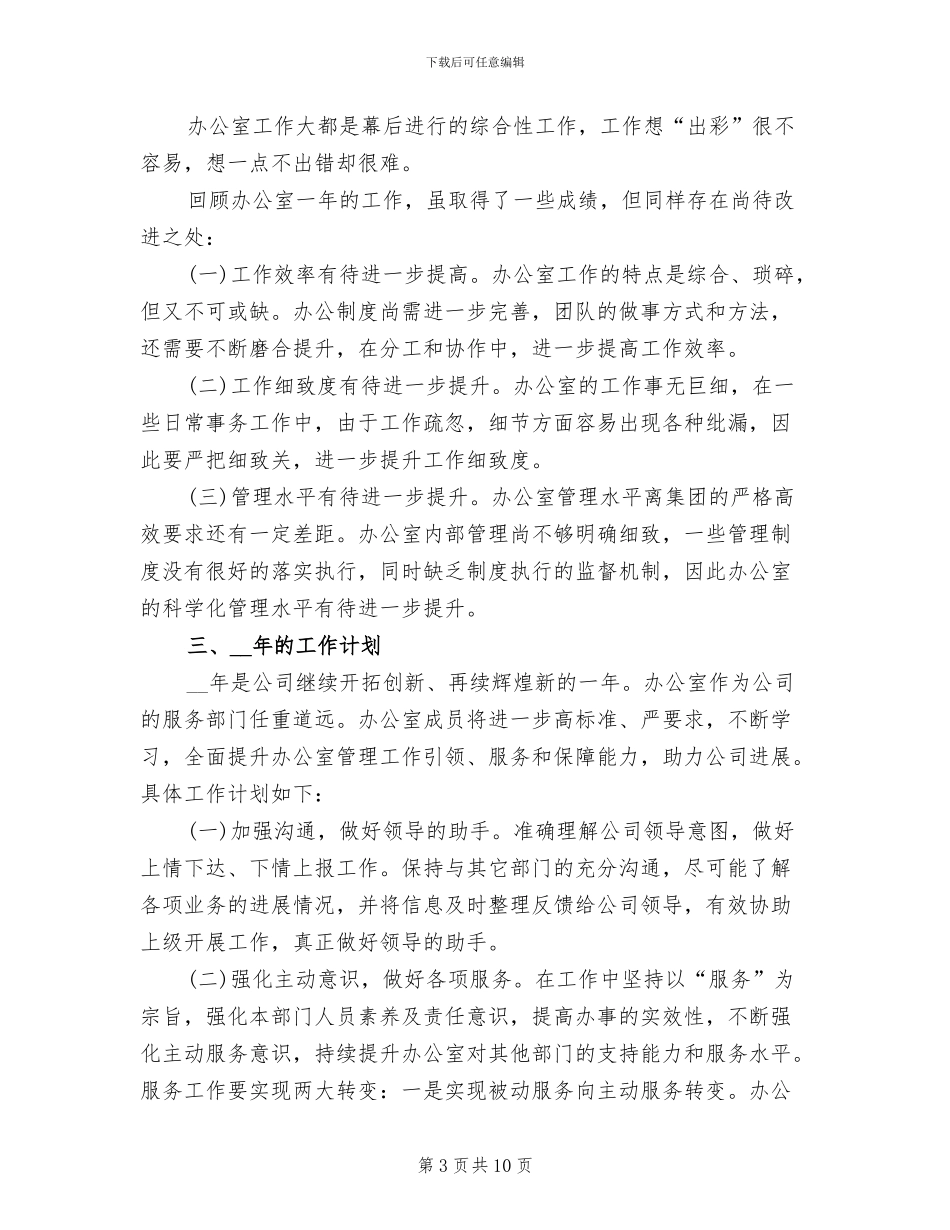 2024年行政办公室年终个人工作总结模板_第3页