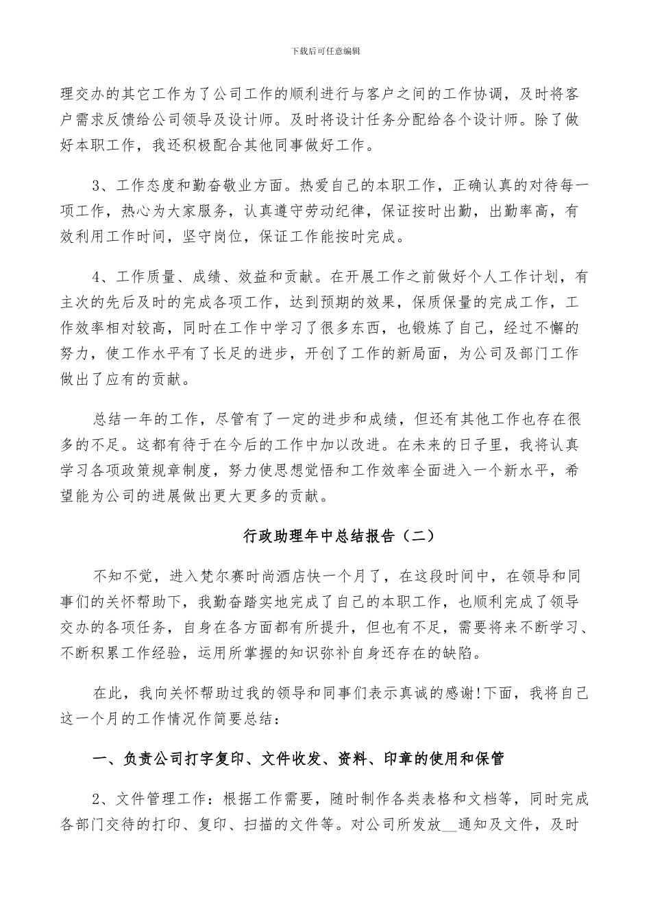 2024年行政助理年中个人总结_第2页