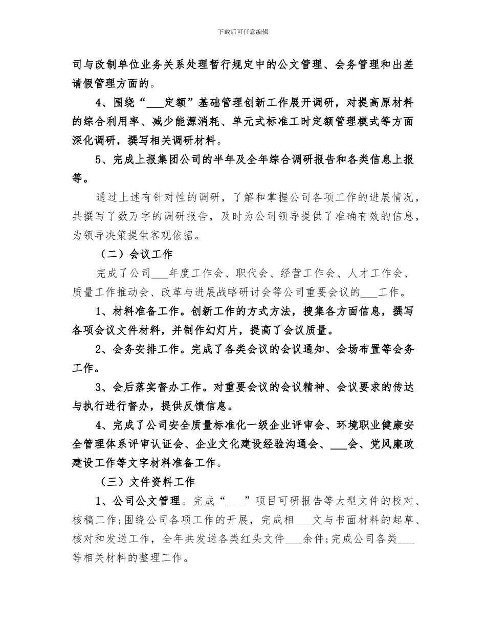 2024年行政办公室年度重点工作总结_第2页