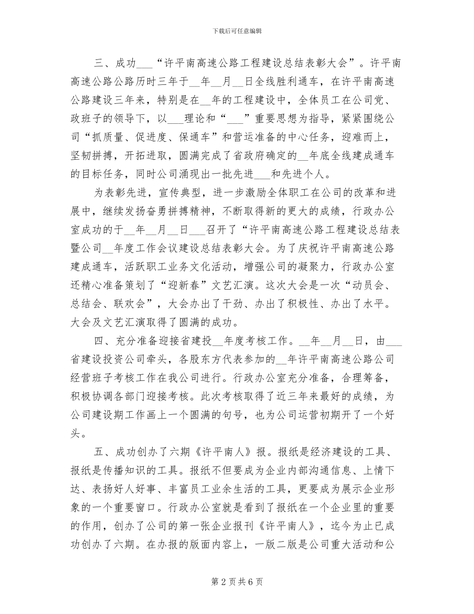 2024年行政助理年度个人工作总结例文_第2页