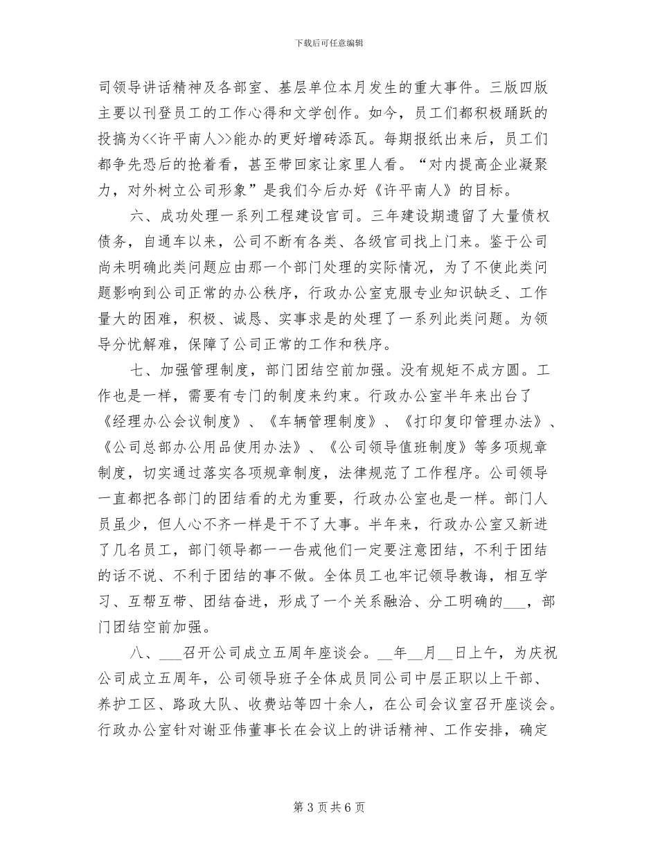 2024年行政助理年度个人工作总结例文_第3页