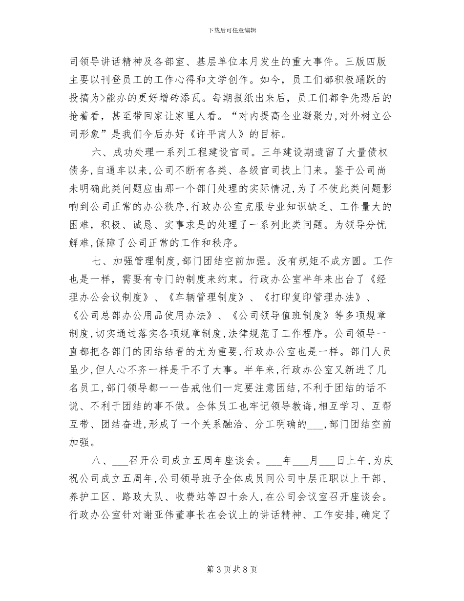 2024年行政助理年度工作个人总结_第3页