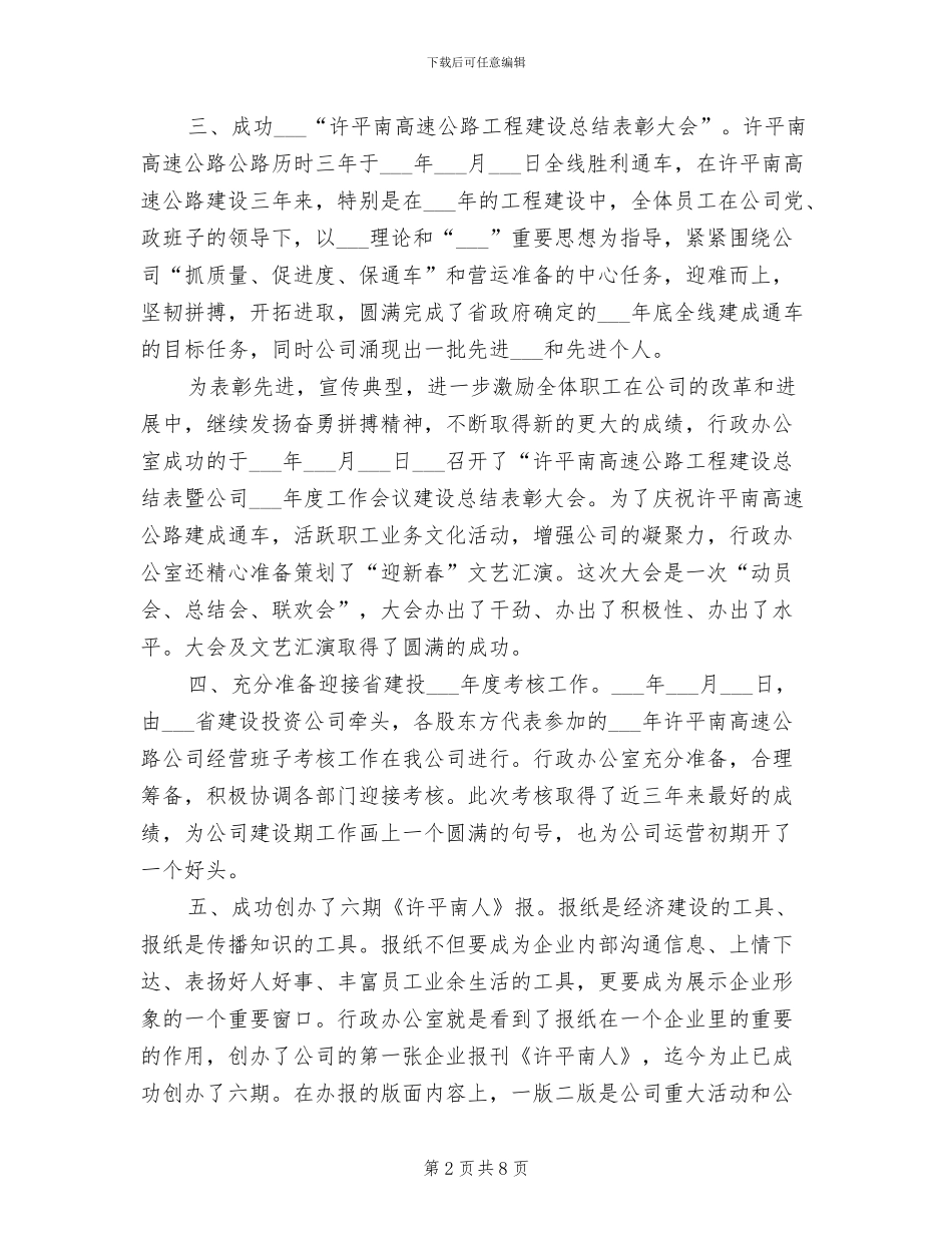 2024年行政助理年度个人工作总结例_第2页