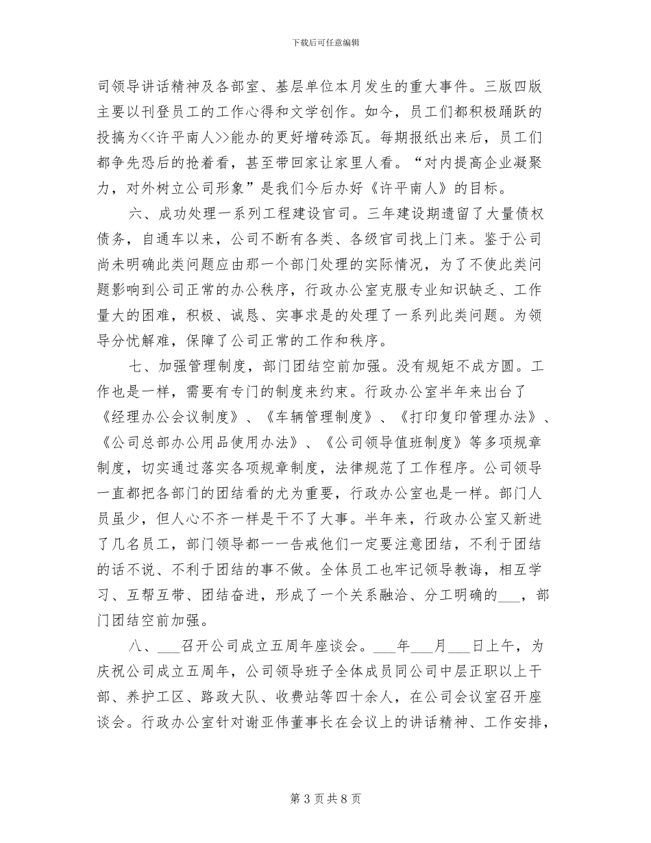 2024年行政助理年度个人工作总结例_第3页