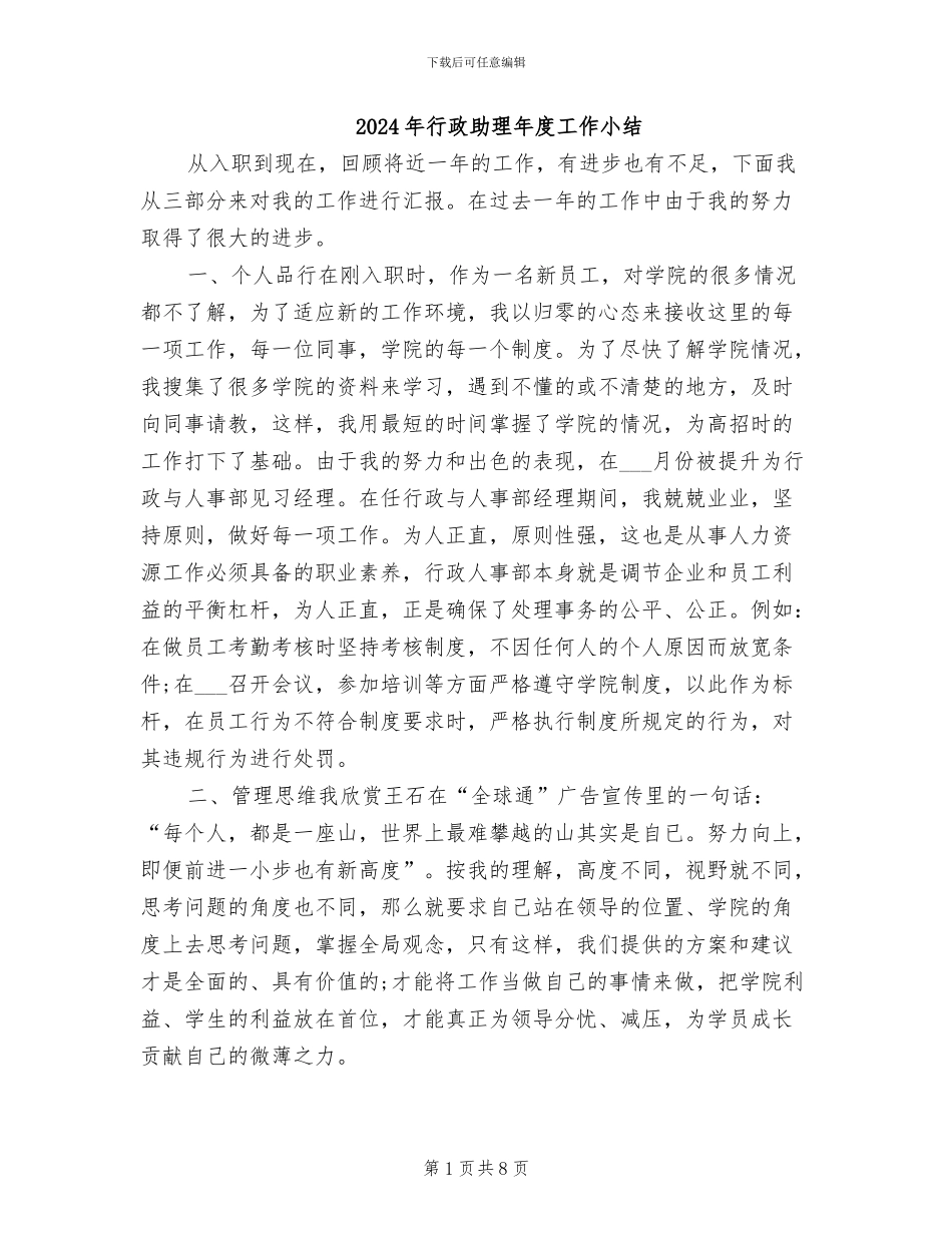 2024年行政助理年度工作小结_第1页