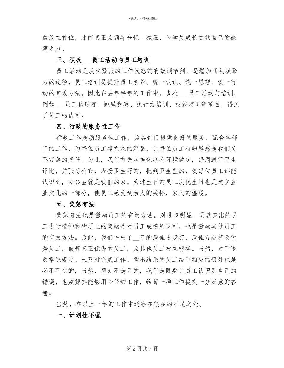 2024年行政助理年度个人总结_第2页