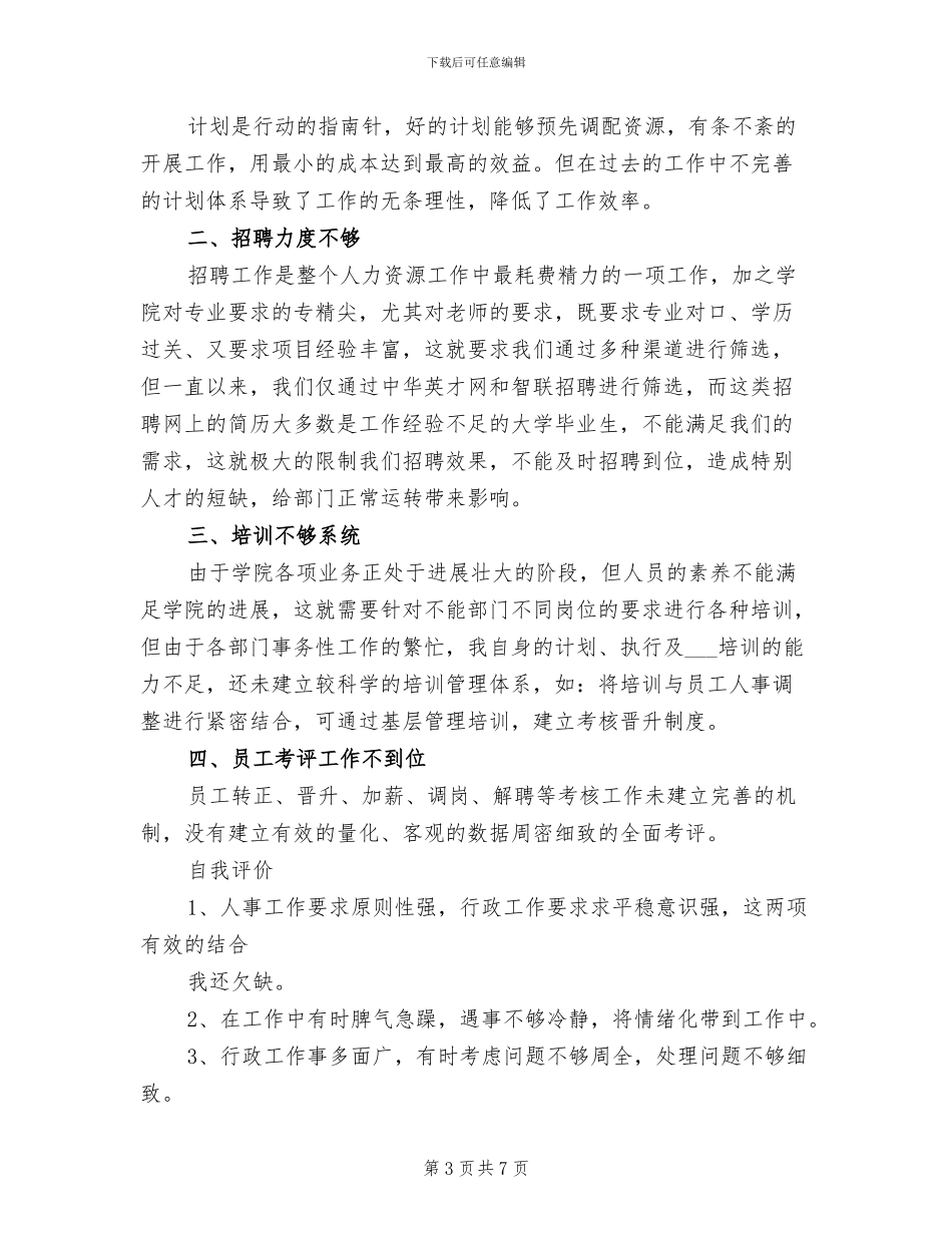 2024年行政助理年度个人总结_第3页