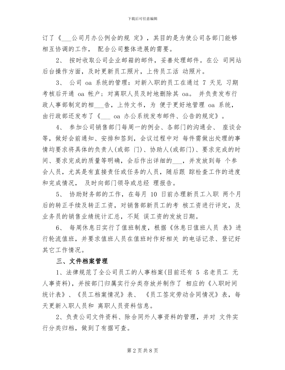 2024年行政助理年度个人总结模板_第2页