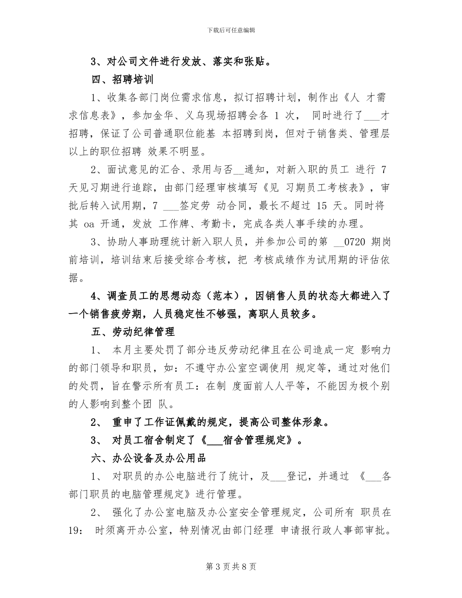 2024年行政助理年度个人总结模板_第3页