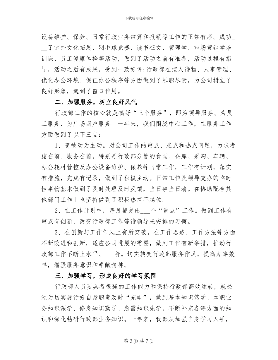 2024年行政助理年终工作总结模板_第3页