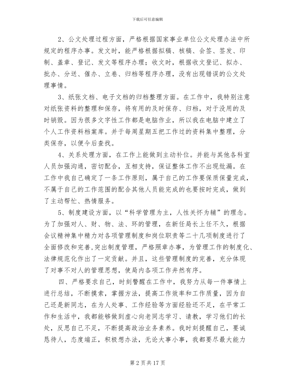 2024年行政助理年终工作总结最新_第2页