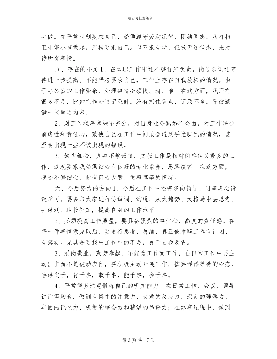 2024年行政助理年终工作总结最新_第3页