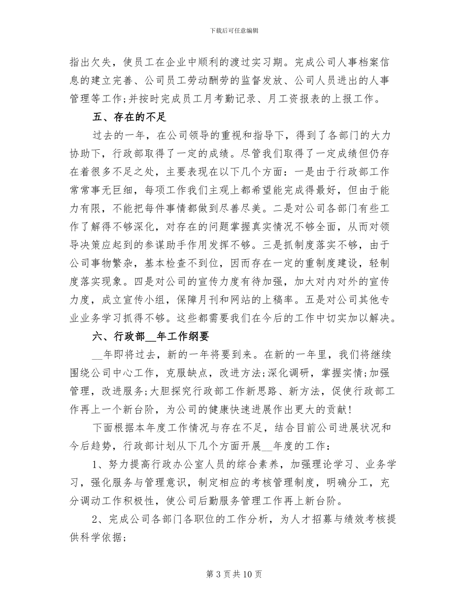 2024年行政助理年终工作总结范文_第3页