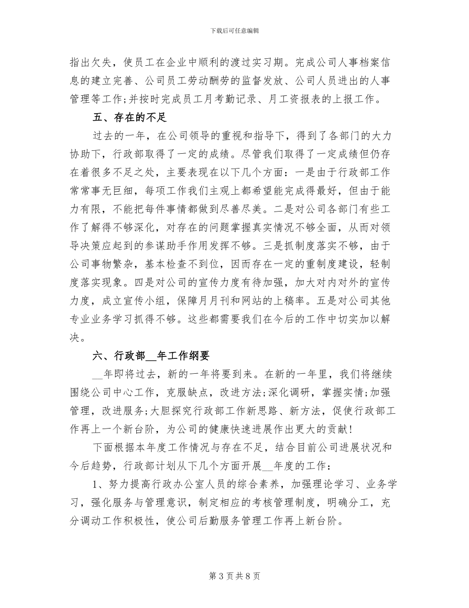 2024年行政助理年终总结_第3页