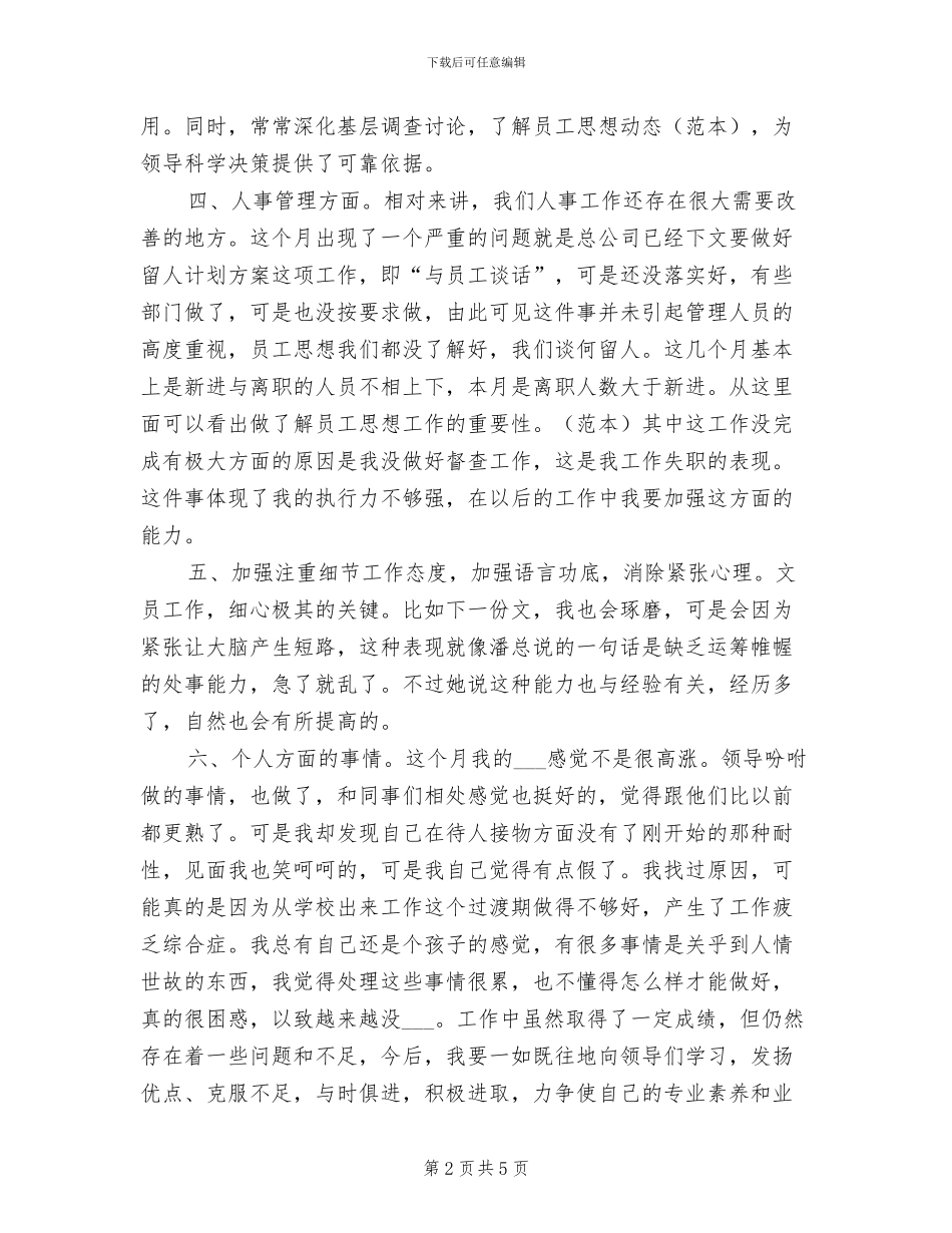 2024年行政助理月度工作小结_第2页